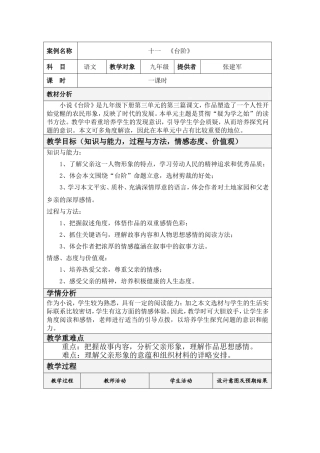 《台阶》公开课教案