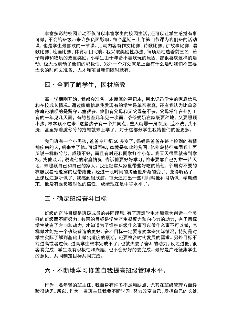 井然有序充满爱的班级_第3页