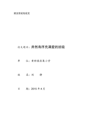 井然有序充满爱的班级