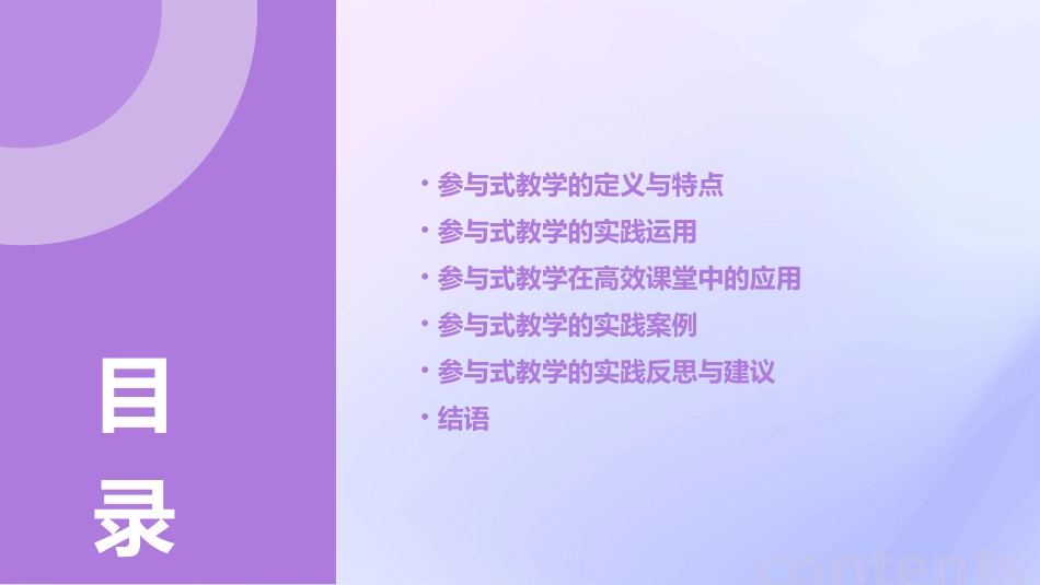 浅谈高效课堂中的参与式教学的实践运用课件_第2页