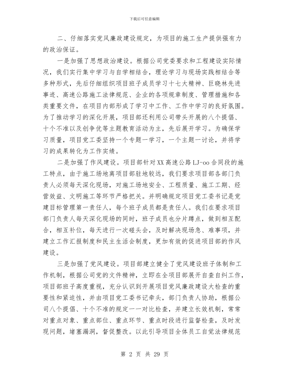 党风廉政建设工作自查自纠报告与党风廉政建设工作要点汇编_第2页