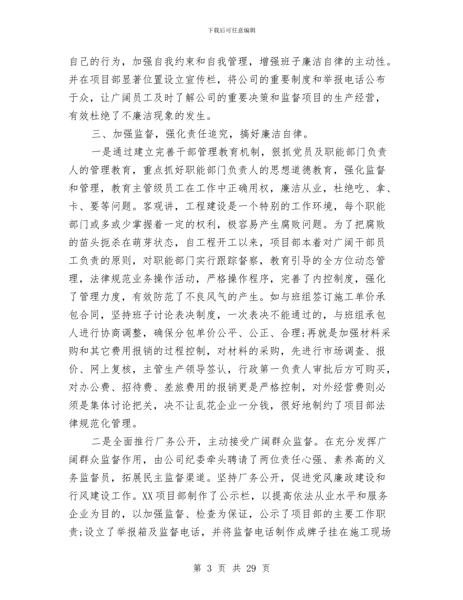 党风廉政建设工作自查自纠报告与党风廉政建设工作要点汇编_第3页