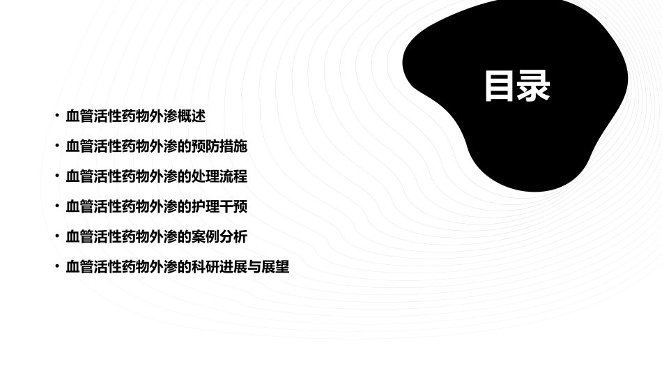 血管活性药物外渗处理护理课件_第2页