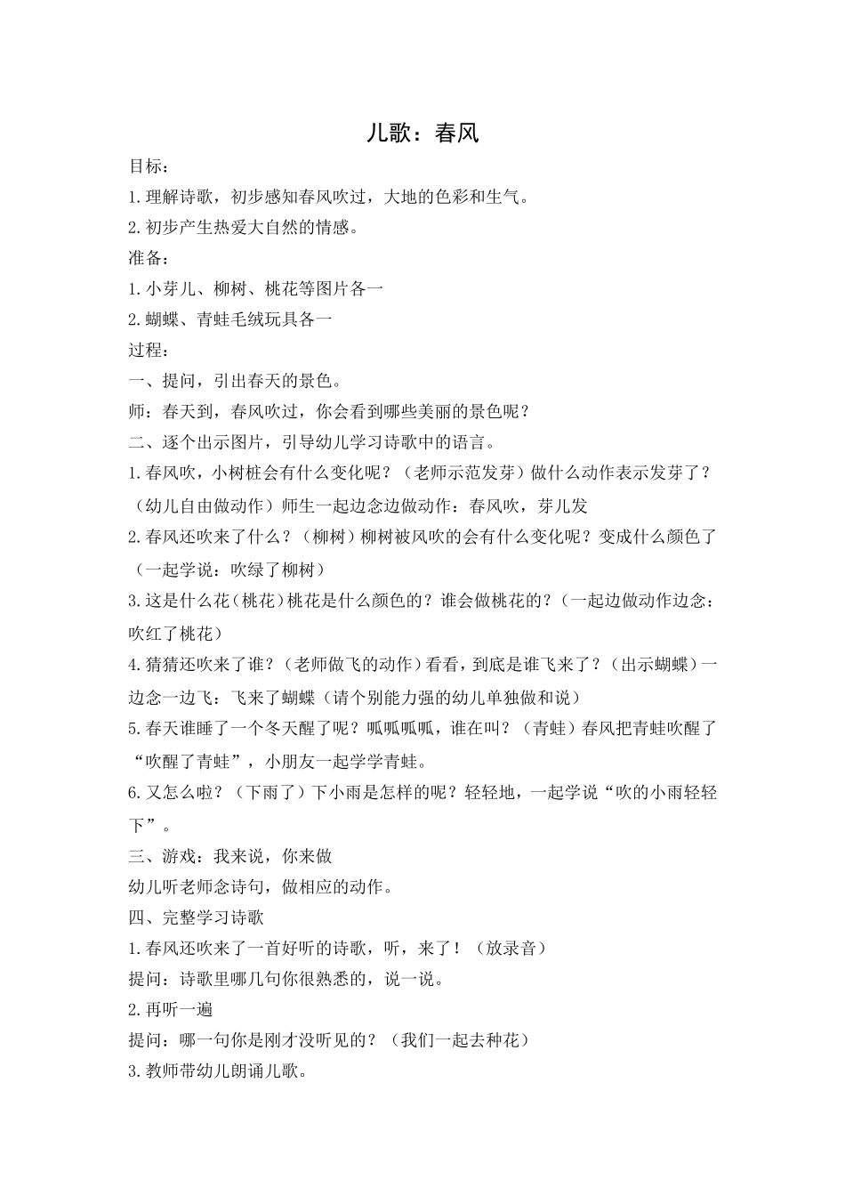 小班儿歌：春风_第1页