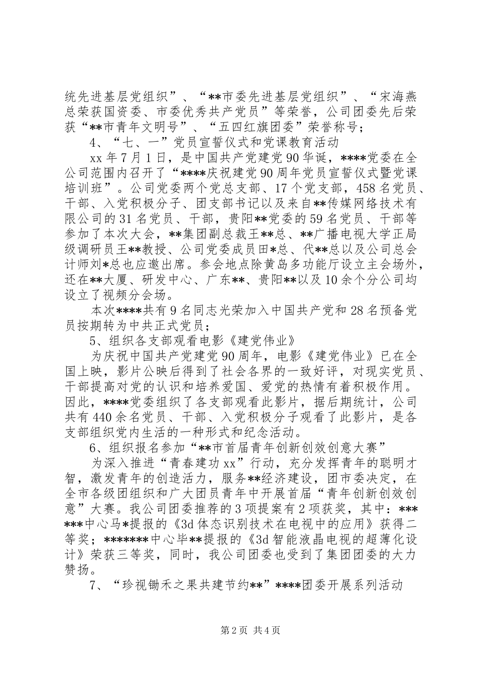 党群室XX年个人工作总结及XX年计划 _第2页