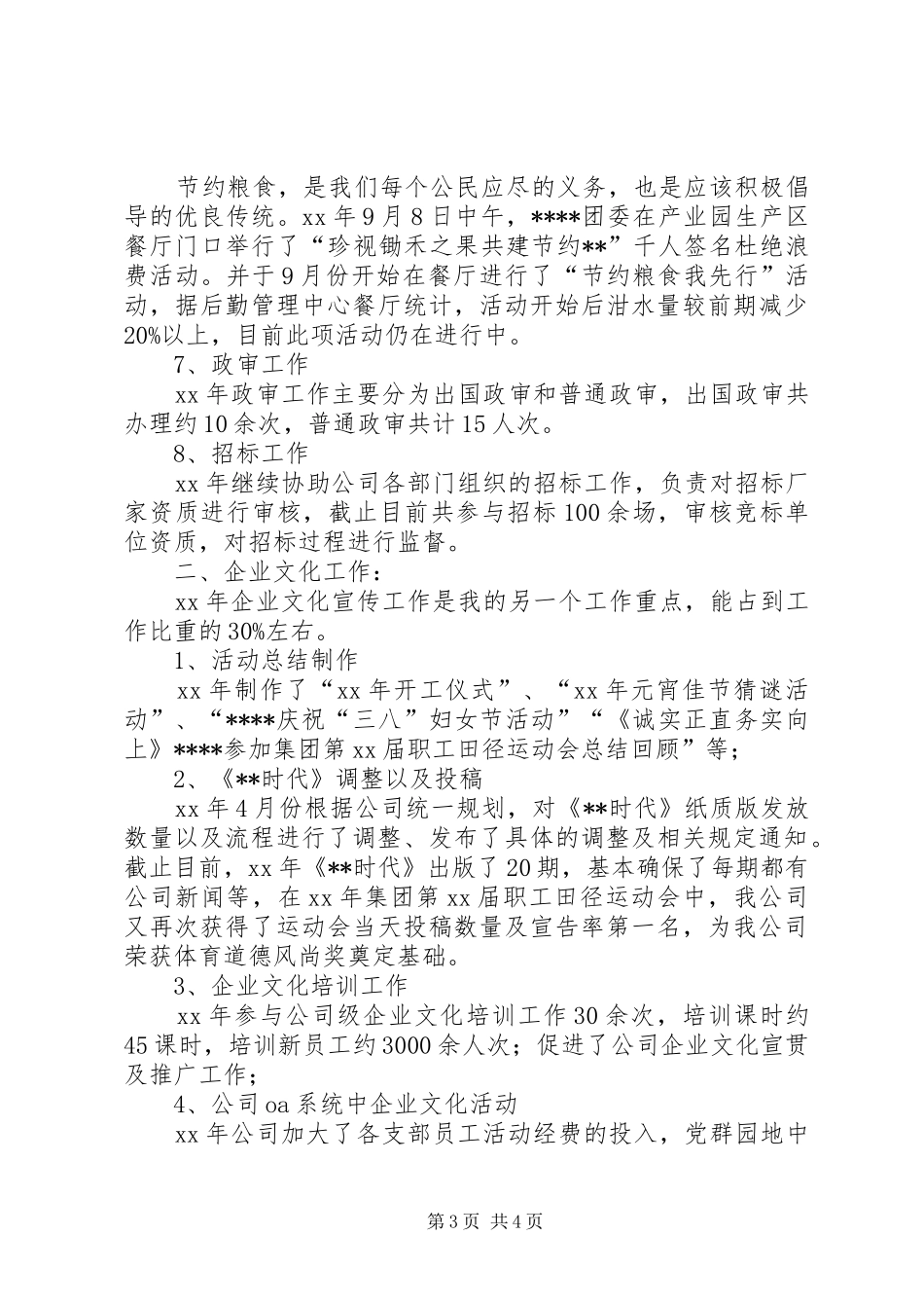 党群室XX年个人工作总结及XX年计划 _第3页