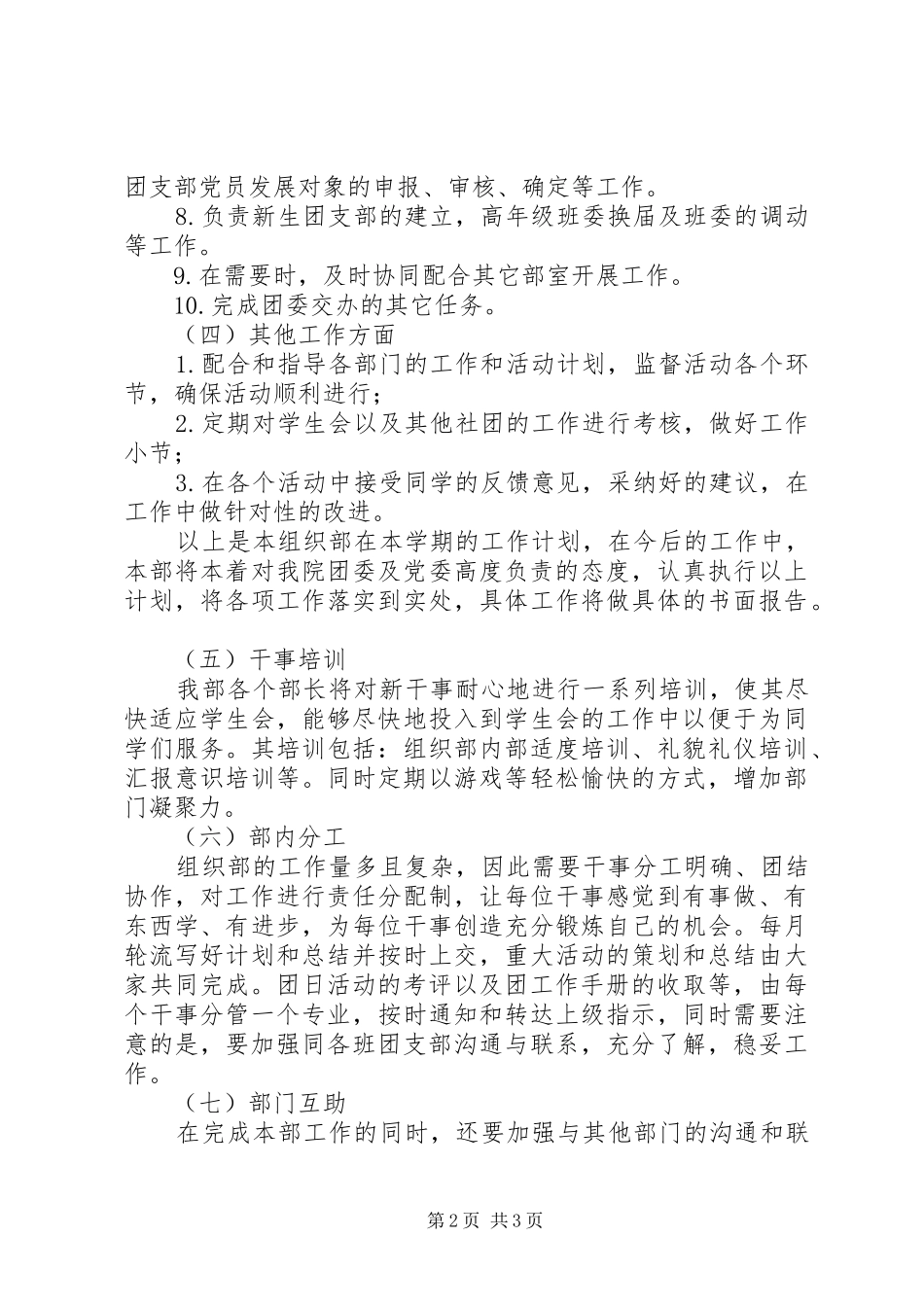 XX年组织部工作计划 _第2页