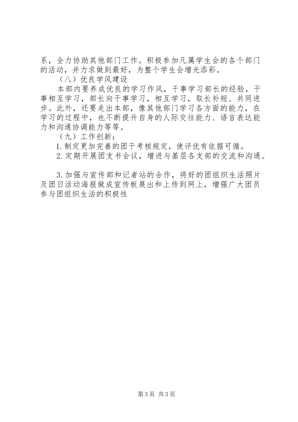 XX年组织部工作计划 _第3页