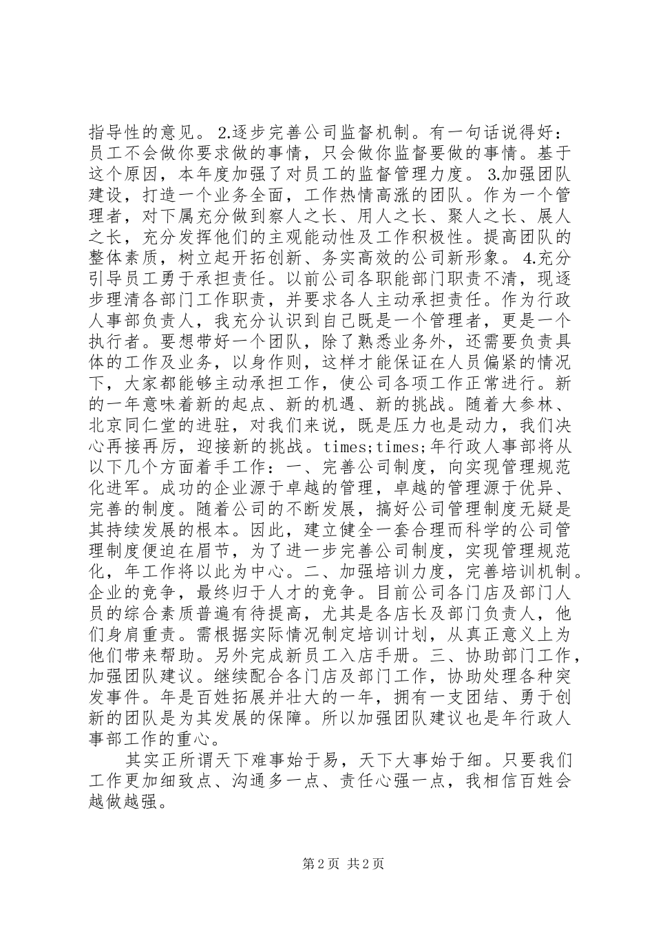 人事部个人工作计划 _第2页