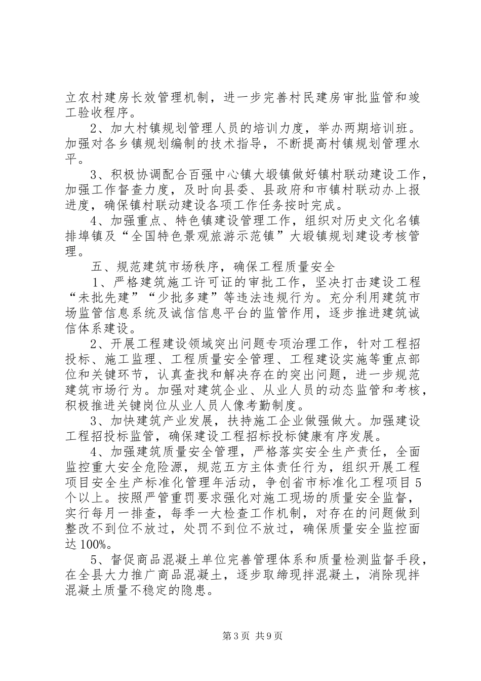 城乡规划建设局工作要点3篇 _第3页