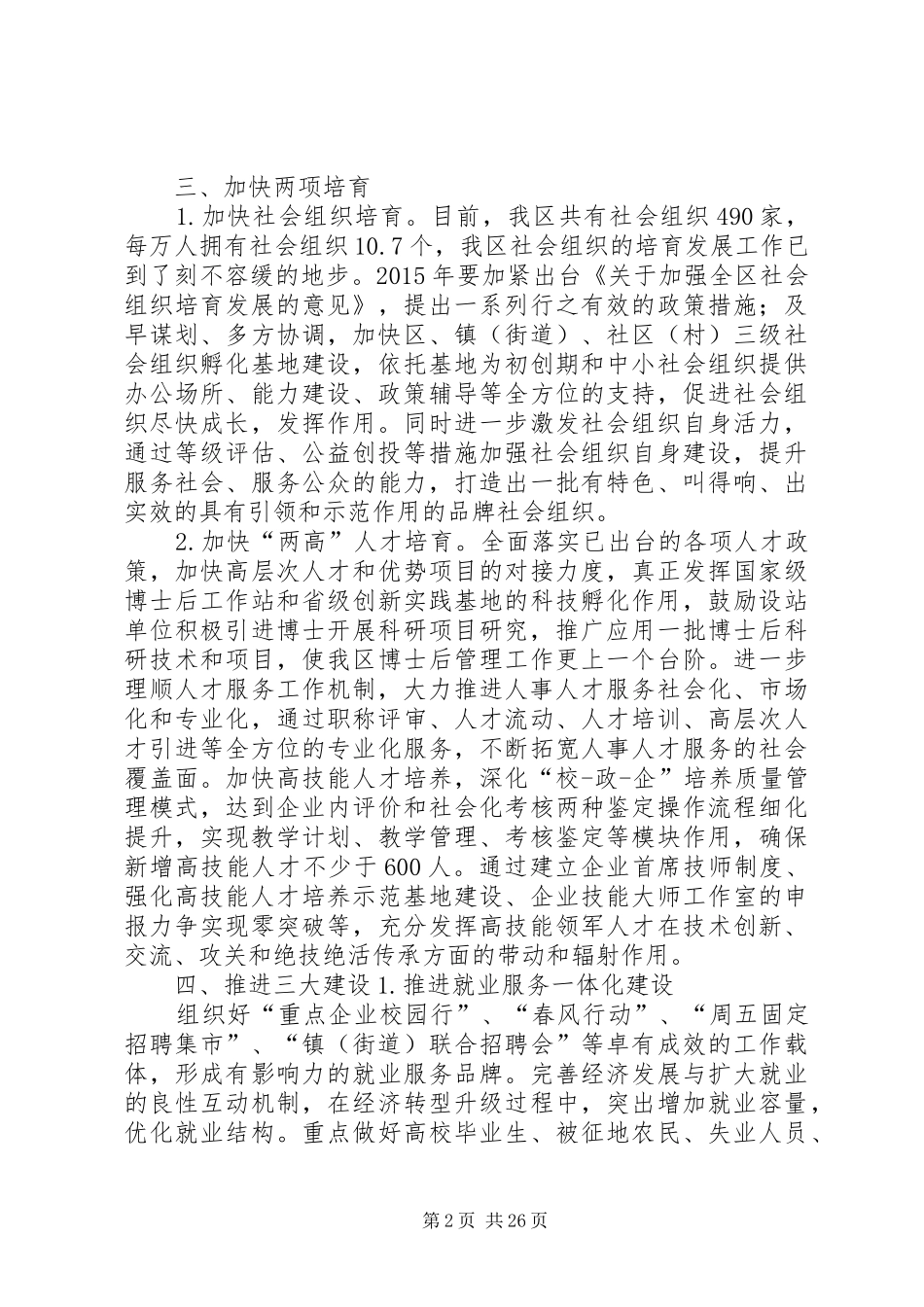 人社局年度基层服务工作思路及计划 _第2页