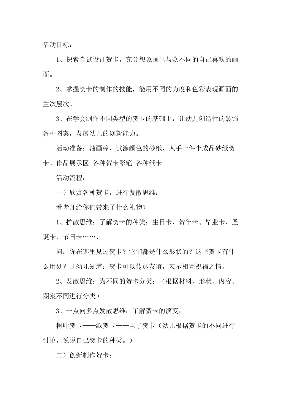 幼儿园大班美术教案：丰富多采的贺卡_第1页