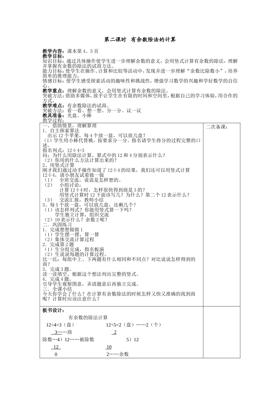 第二课时有余数除法的计算_第1页