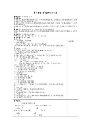 第二课时有余数除法的计算