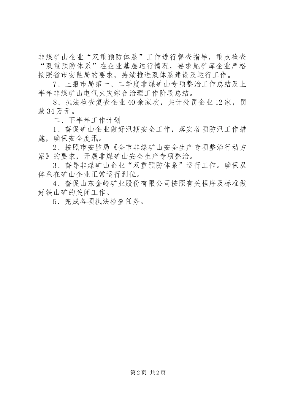 20XX年矿山科年度半年工作总结及下半年工作计划_第2页