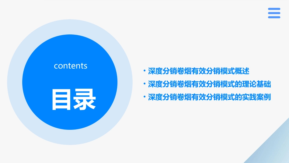 深度分销卷烟有效分销模式课件_第2页