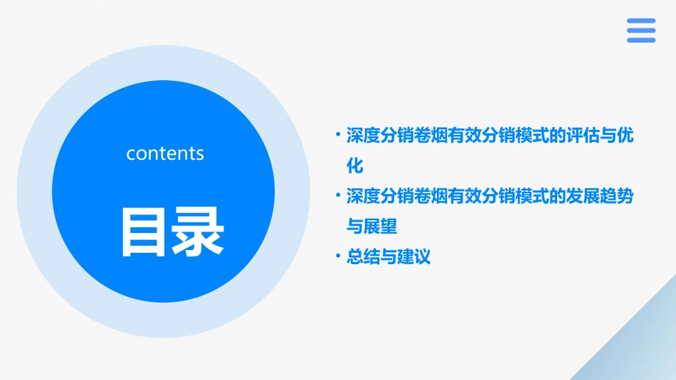 深度分销卷烟有效分销模式课件_第3页