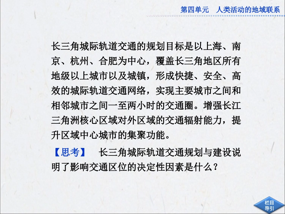 第四单元第二节_第3页