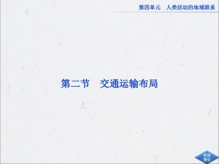 第四单元第二节