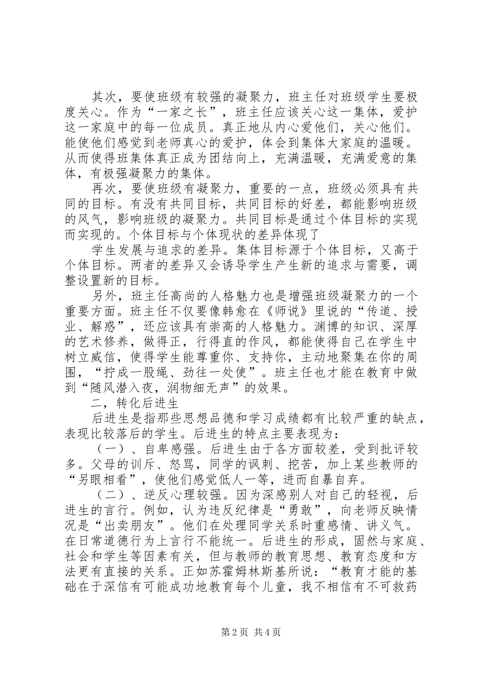 XX年2月高二班主任工作计划3_第2页