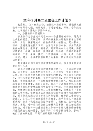 XX年2月高二班主任工作计划3