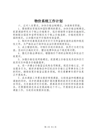 物价系统工作计划 
