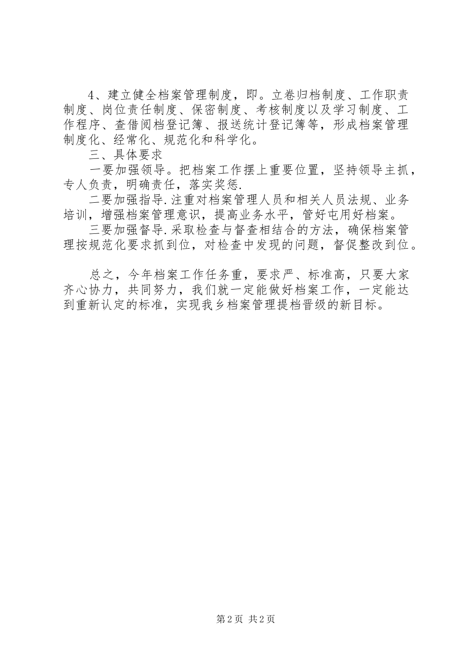 档案XX年度工作计划 _第2页