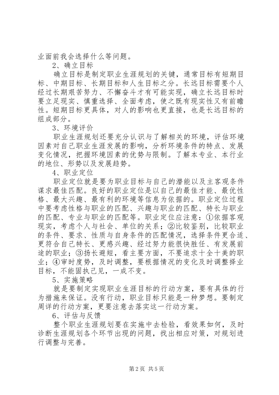 职业规划计划书 _第2页