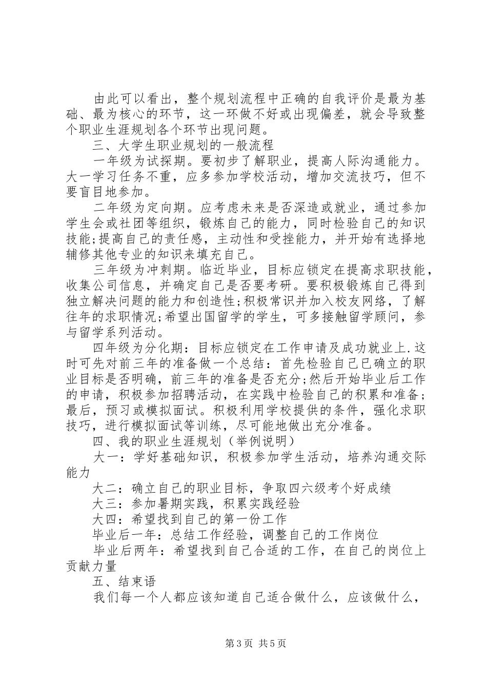 职业规划计划书 _第3页