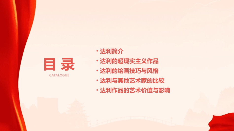 达利作品赏析课件_第2页