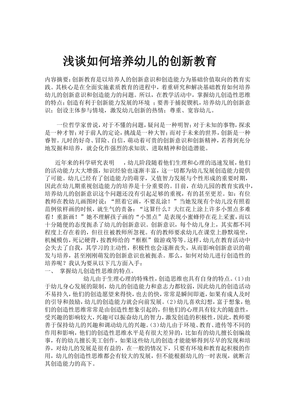 教育教学论文 (2)_第1页