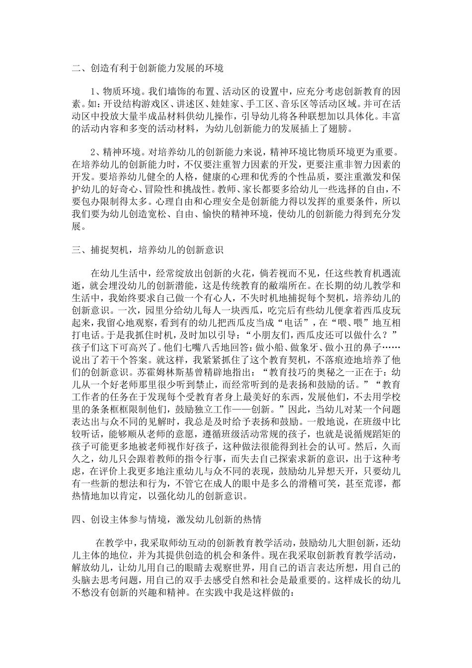 教育教学论文 (2)_第2页