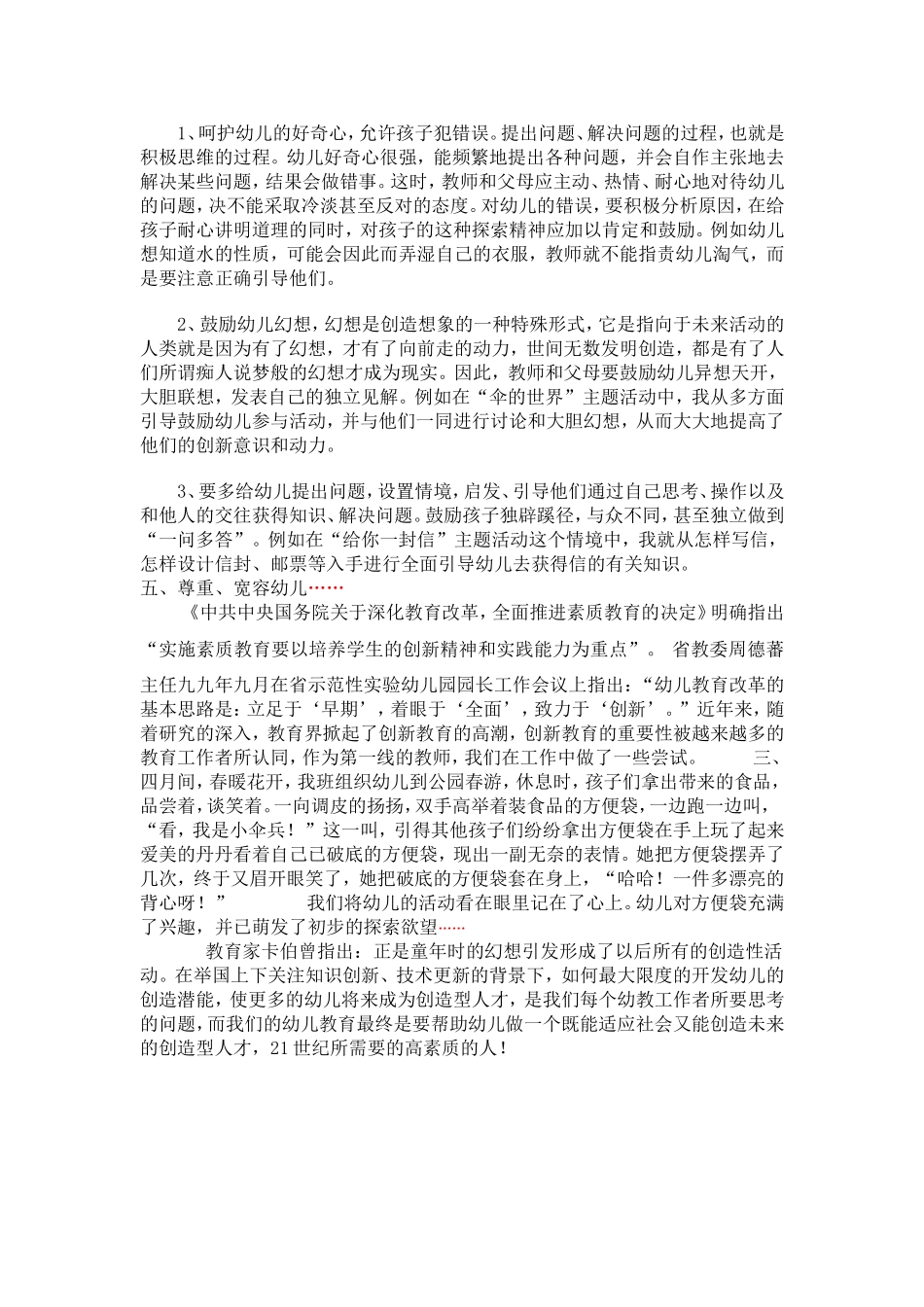 教育教学论文 (2)_第3页