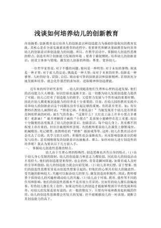 教育教学论文 (2)