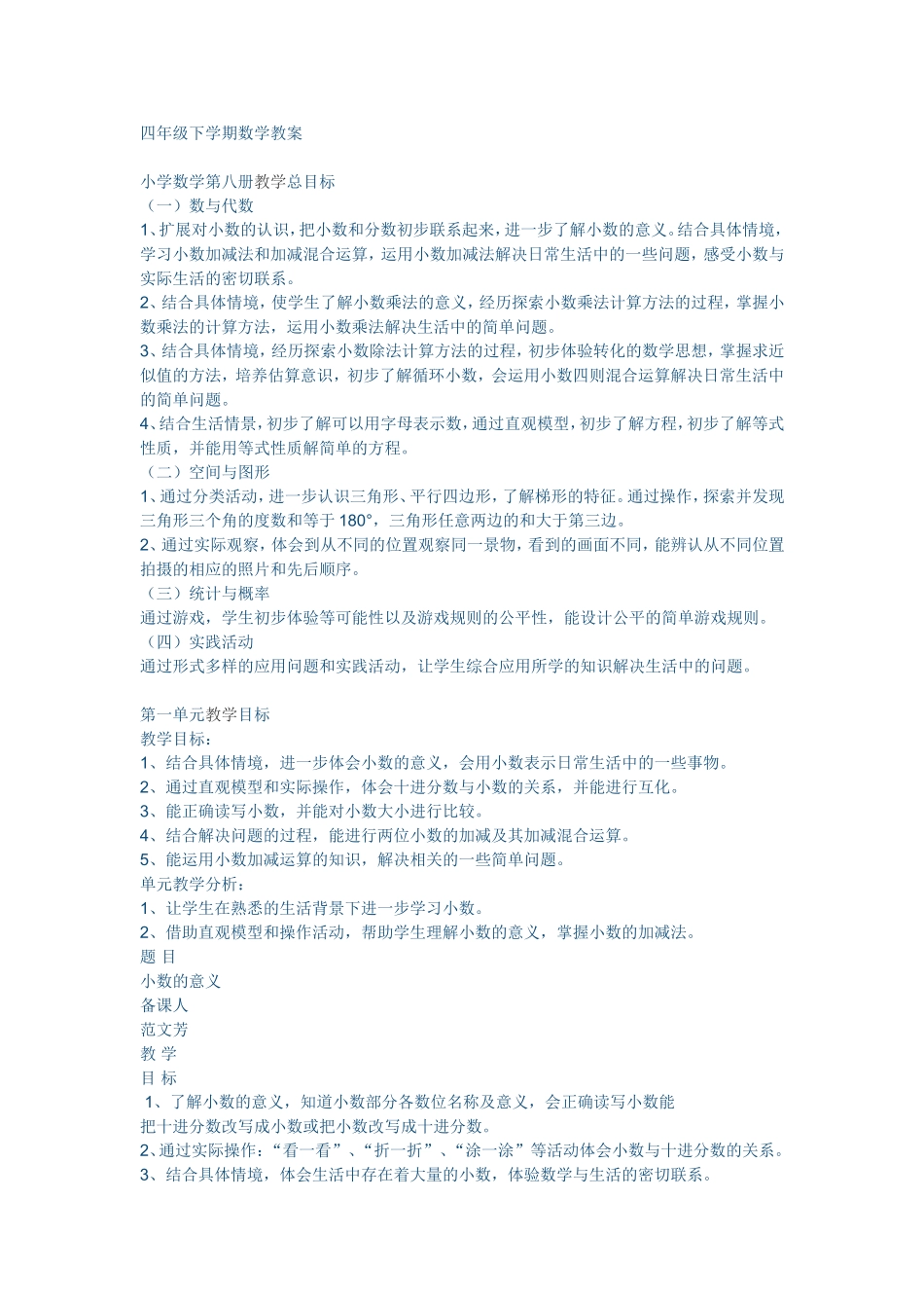 四年级下学期数学教案_第1页