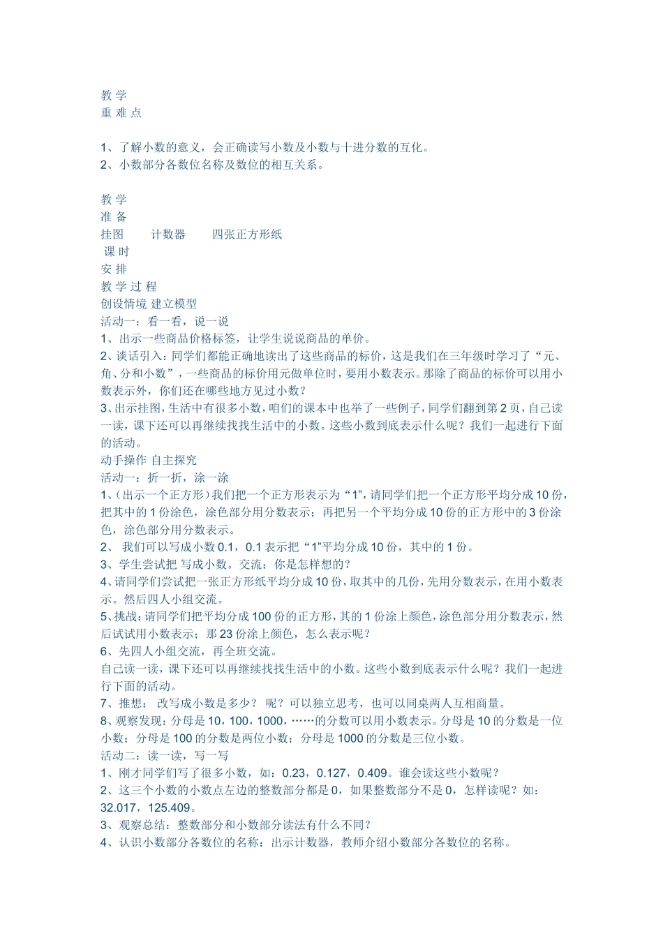 四年级下学期数学教案_第2页