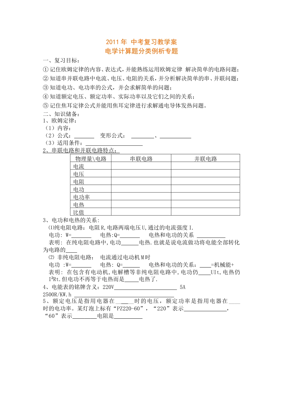 电学计算题分类例析专题_第1页