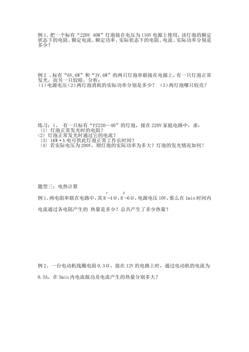 电学计算题分类例析专题_第3页