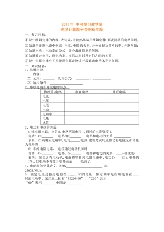 电学计算题分类例析专题