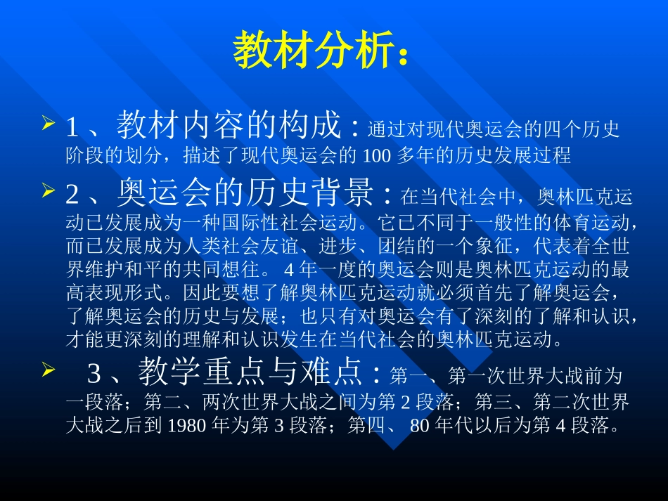 奥运会的起源与发展_第3页
