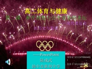 奥运会的起源与发展