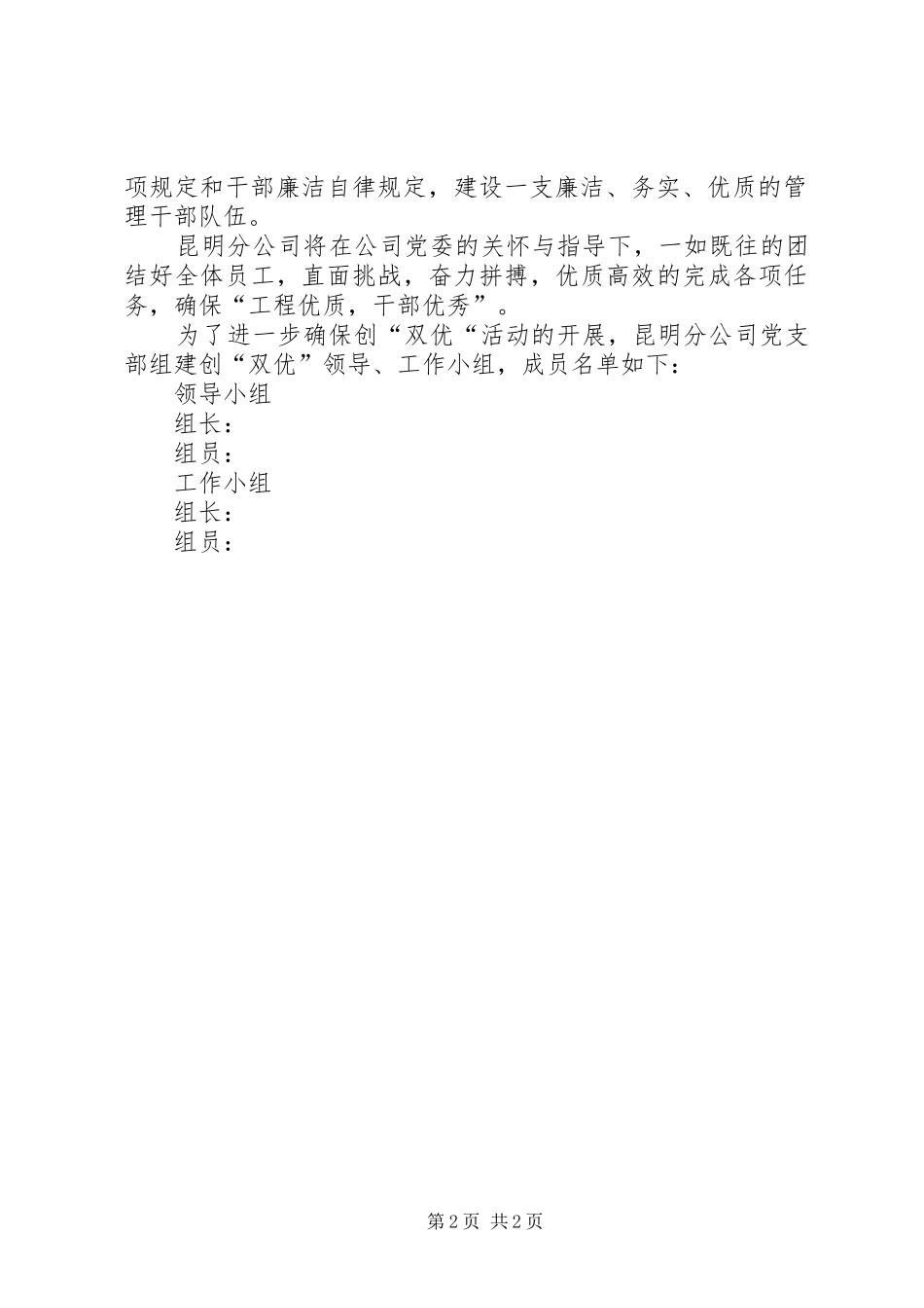 创“双优”工作计划 _第2页