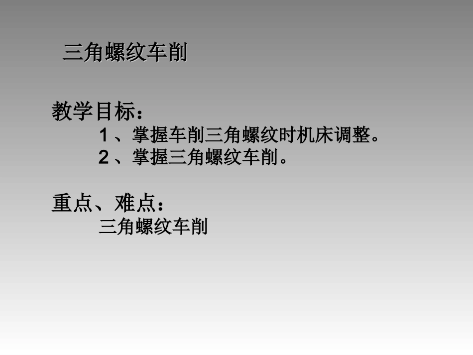 车三角螺丝纹2_第2页