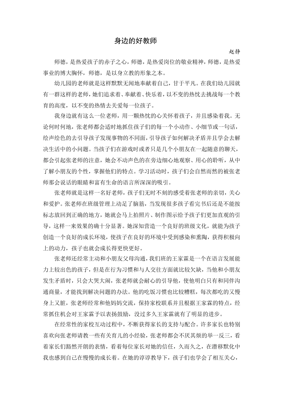 身边的好教师_第1页