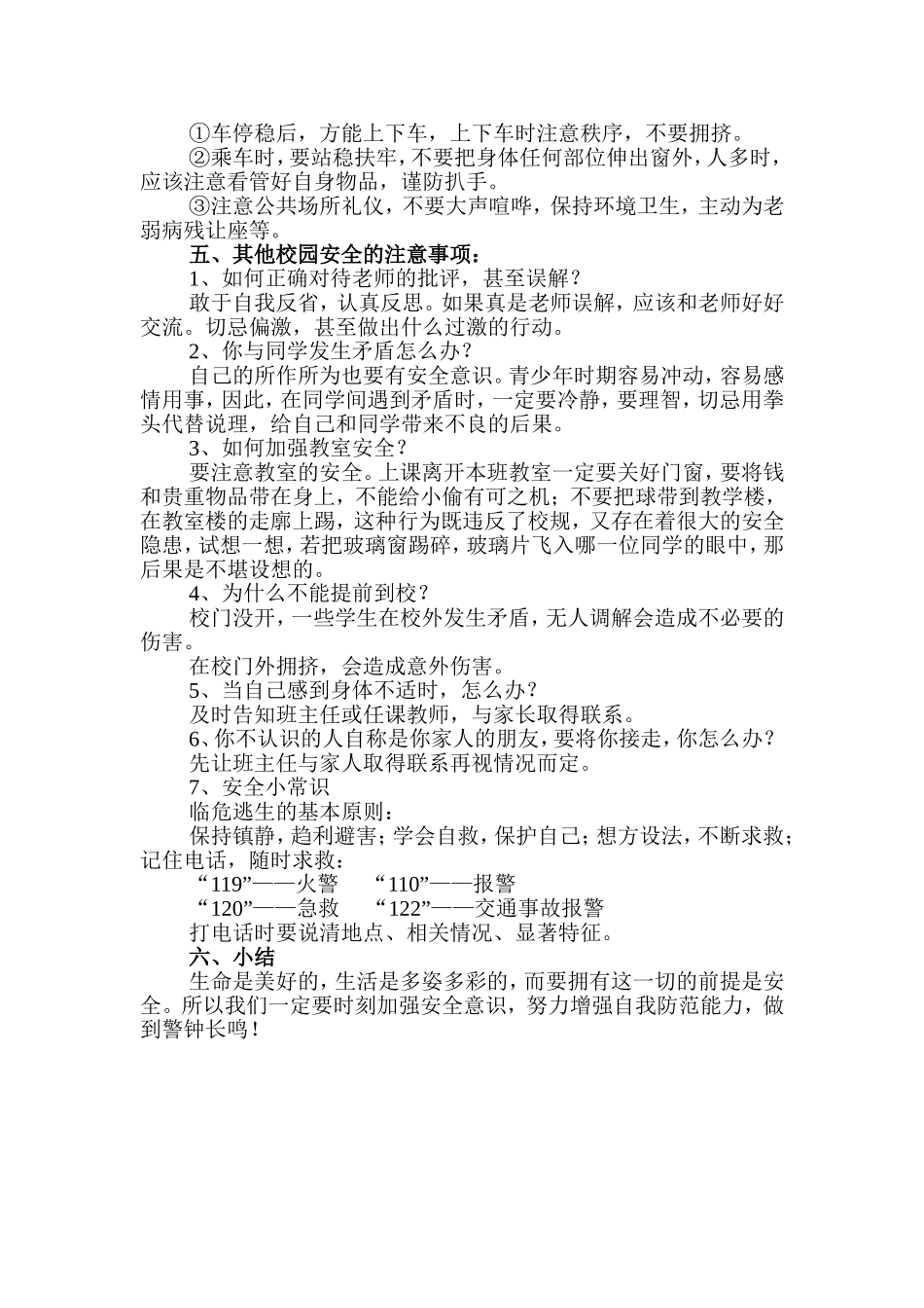 2012年秋开学第一课教案_第2页