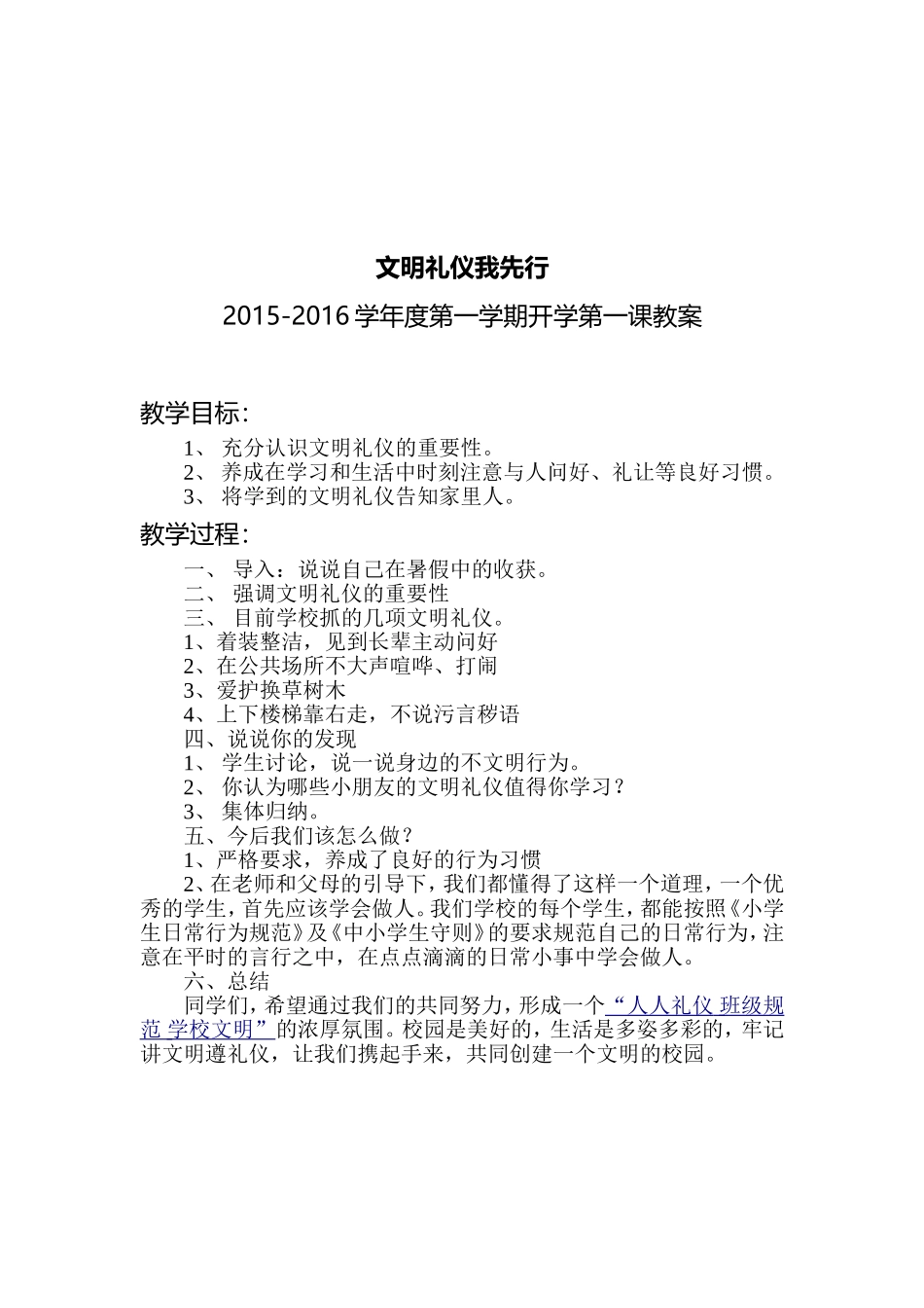 2012年秋开学第一课教案_第3页