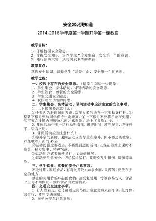 2012年秋开学第一课教案