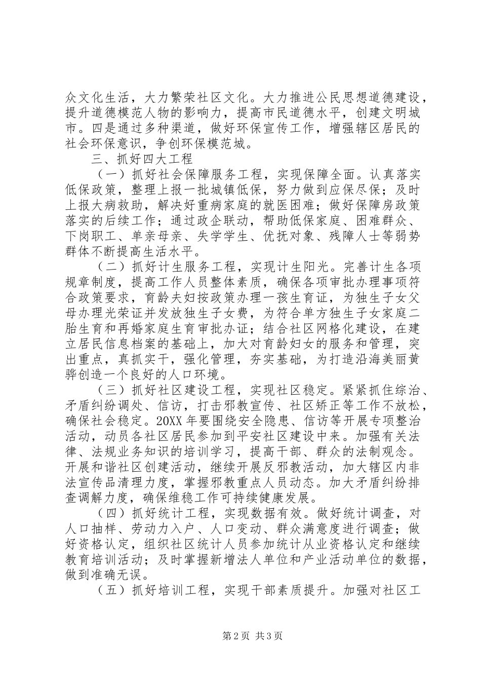 201X年社区工作计划_第2页