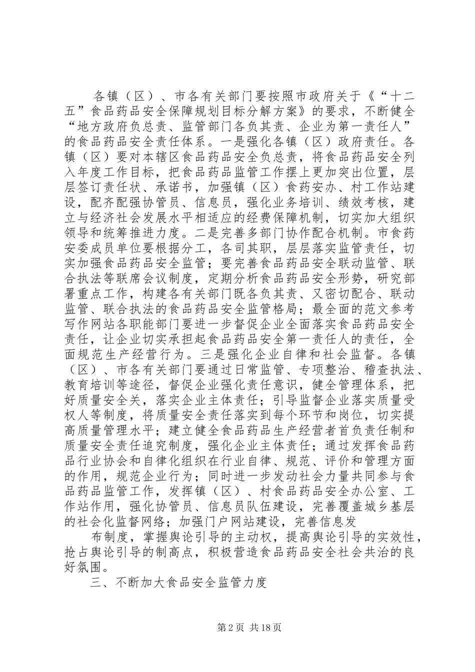 20XX年食品药品安全工作计划_第2页