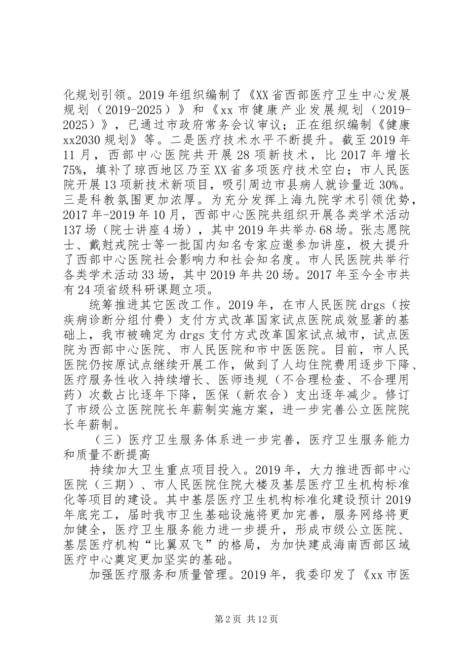 卫生健康委工作计划 _第2页